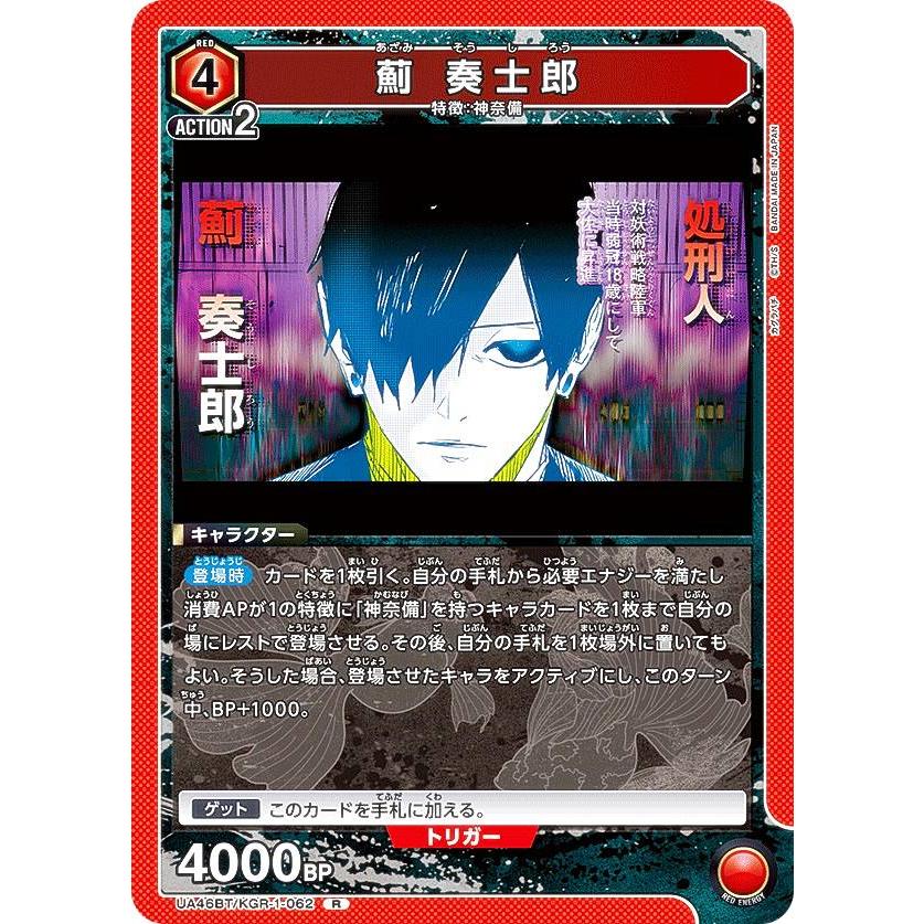 ユニオンアリーナ UA46BT/KGR-1-062 薊 奏士郎 (R レア) UNION ARENA