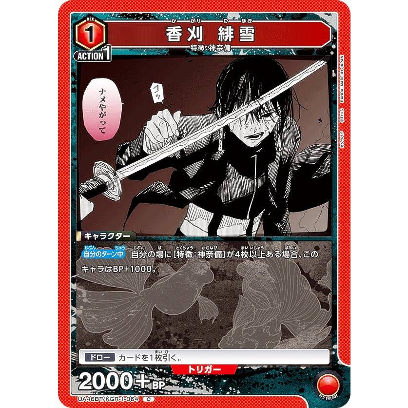 ユニオンアリーナ カグラバチ 香刈緋雪 sr パラレル UNION ARENA 香刈 緋