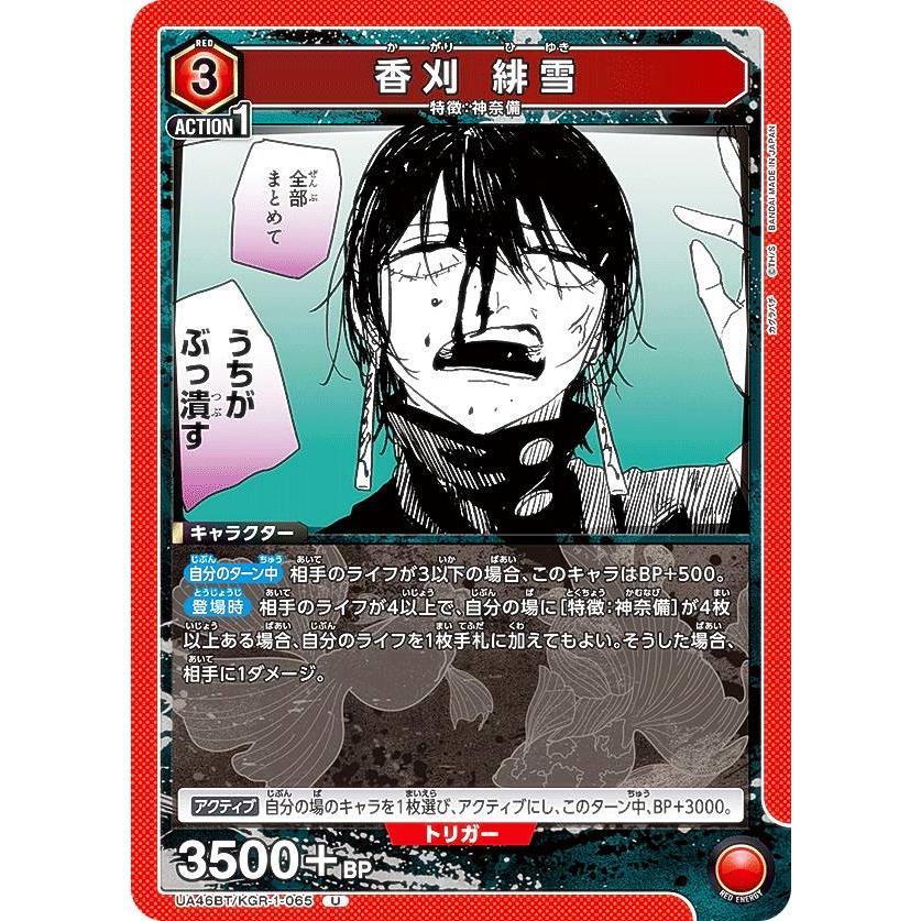 ユニオンアリーナ UA46BT/KGR-1-065 香刈 緋雪 (U アンコモン) UNION