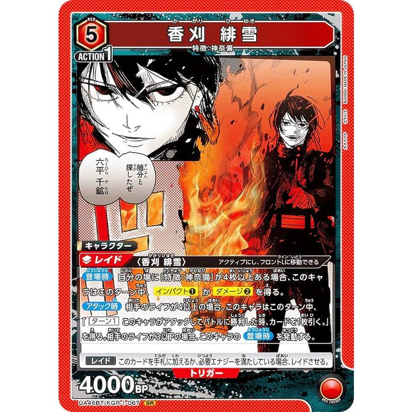 UNION ARENA 香刈緋雪　SR パラレル　カグラバチ ユニオンアリーナ UA46BT/KGR-1-067 香刈 緋雪 (SR スーパーレア