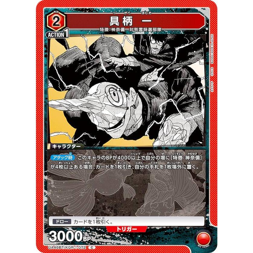 ユニオンアリーナ UA46BT/KGR-1-072 具柄 一 (C コモン) UNION ARENA