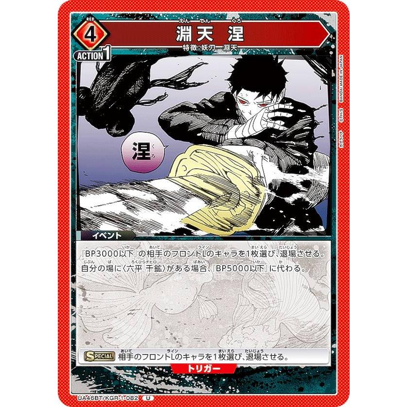 ユニオンアリーナ UA46BT/KGR-1-082 淵天 涅 (U アンコモン) UNION