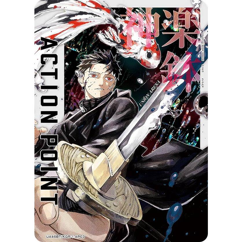 ユニオンアリーナ UA46BT/KGR-1-AP03 [アクションポイントカード