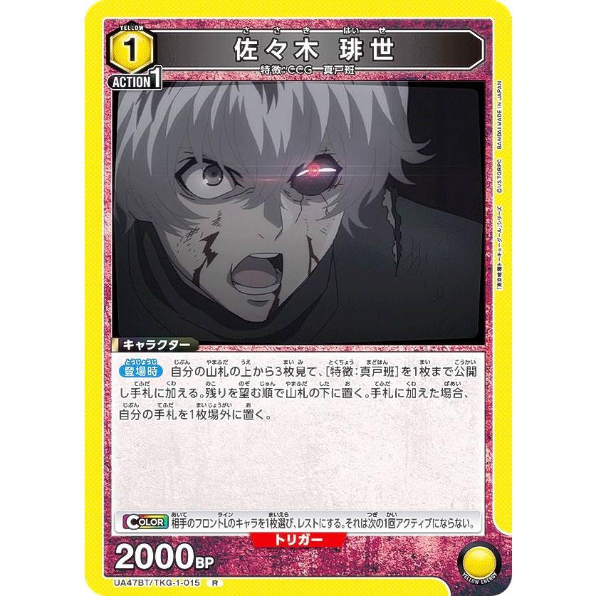 ユニオンアリーナ UA47BT/TKG-1-015 佐々木 琲世 (R レア) UNION ARENA