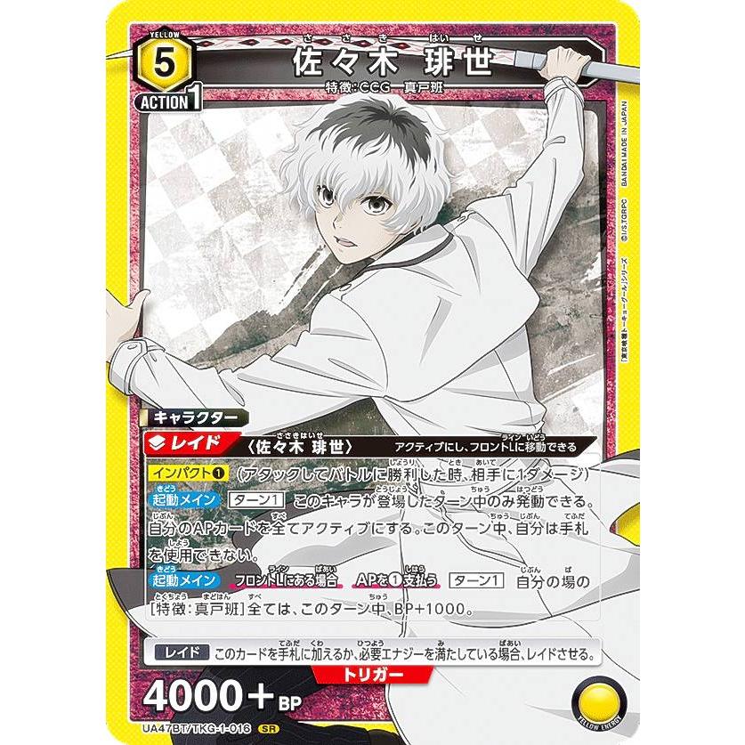 ユニオンアリーナ UA47BT/TKG-1-016 佐々木 琲世 (SR スーパーレア