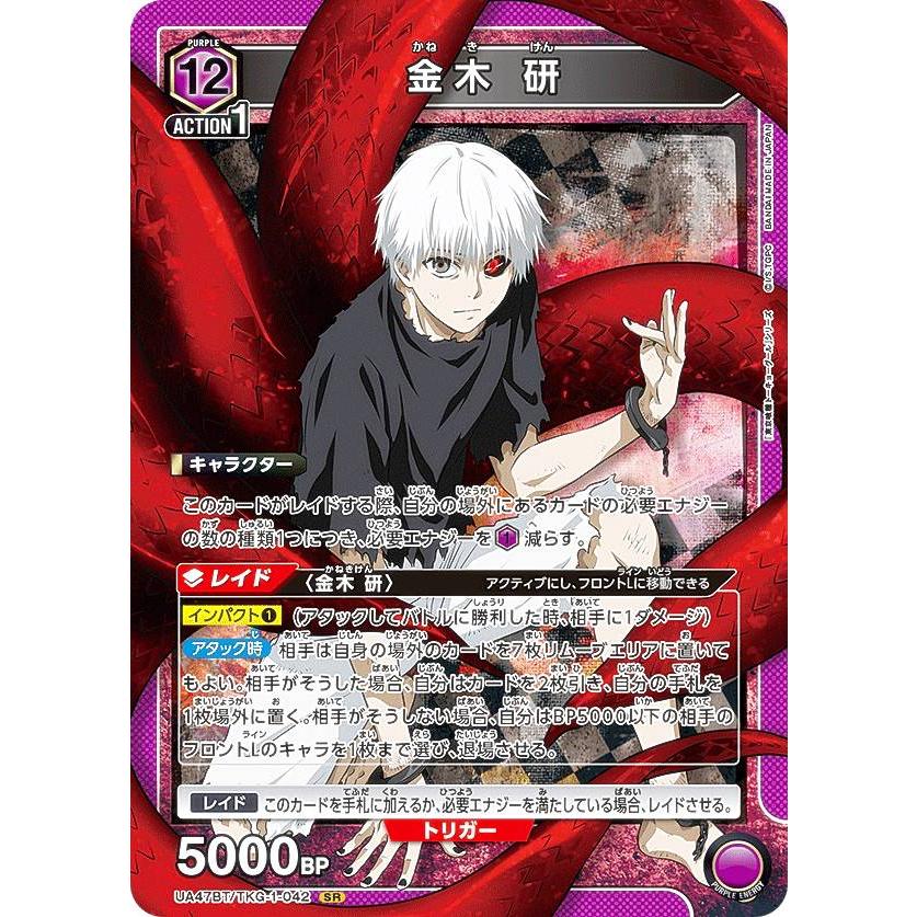 ユニオンアリーナ UA47BT/TKG-1-042 金木 研 (SR スーパーレア) UNION