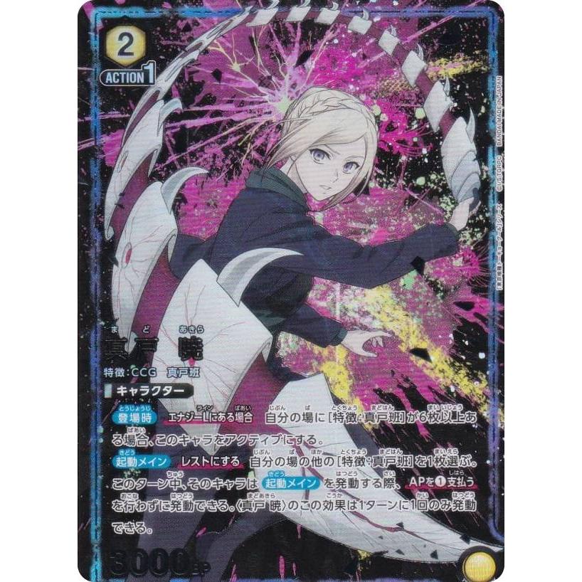 パラレル】ユニオンアリーナ UA47BT/TKG-1-018 真戸 暁 (SR