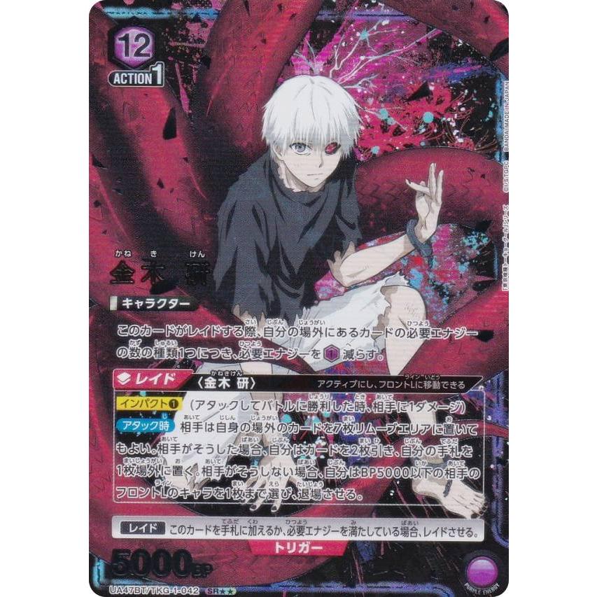 パラレル】ユニオンアリーナ UA47BT/TKG-1-042 金木 研 (SR