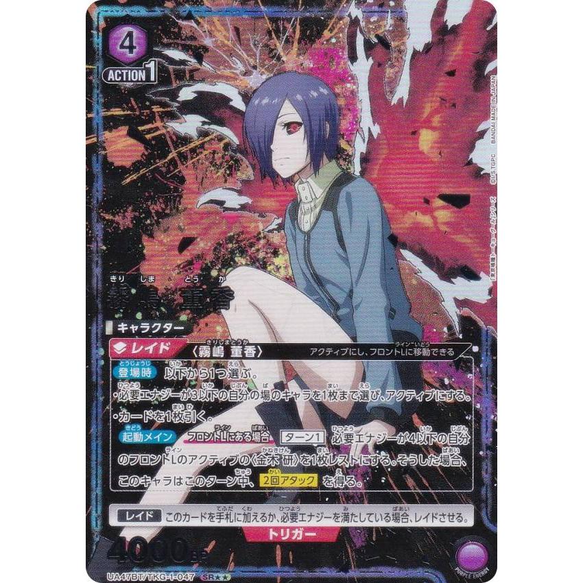 パラレル】ユニオンアリーナ UA47BT/TKG-1-047 霧嶋 董香 (SR