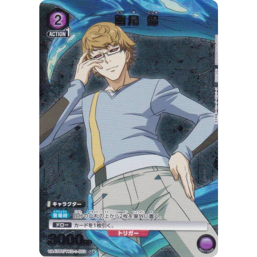 パラレル】ユニオンアリーナ UA47BT/TKG-1-053 西尾 錦 (U