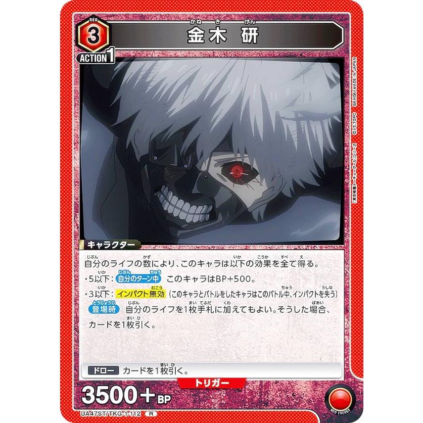 ユニオンアリーナ UA47ST/TKG-1-112 金木 研 (R レア) UNION ARENA