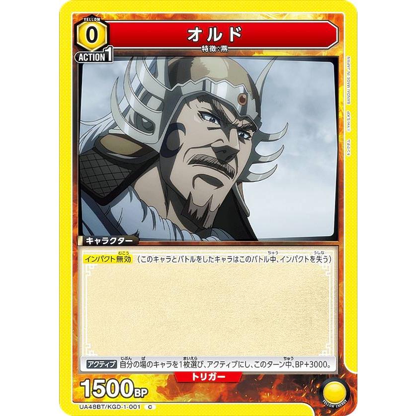 ユニオンアリーナ UA48BT/KGD-1-001 オルド (C コモン) UNION ARENA