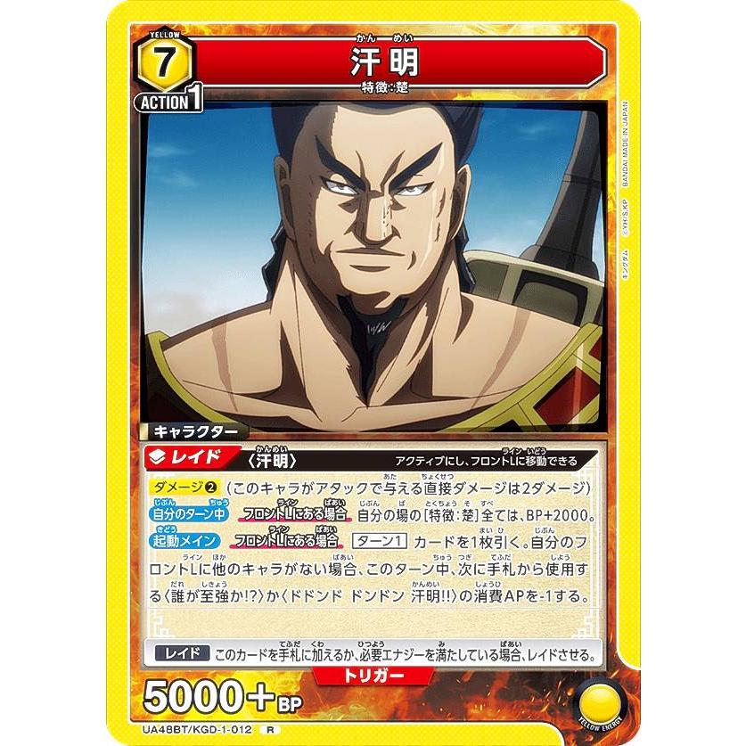 ユニオンアリーナ UA48BT/KGD-1-012 汗明 (R レア) UNION ARENA