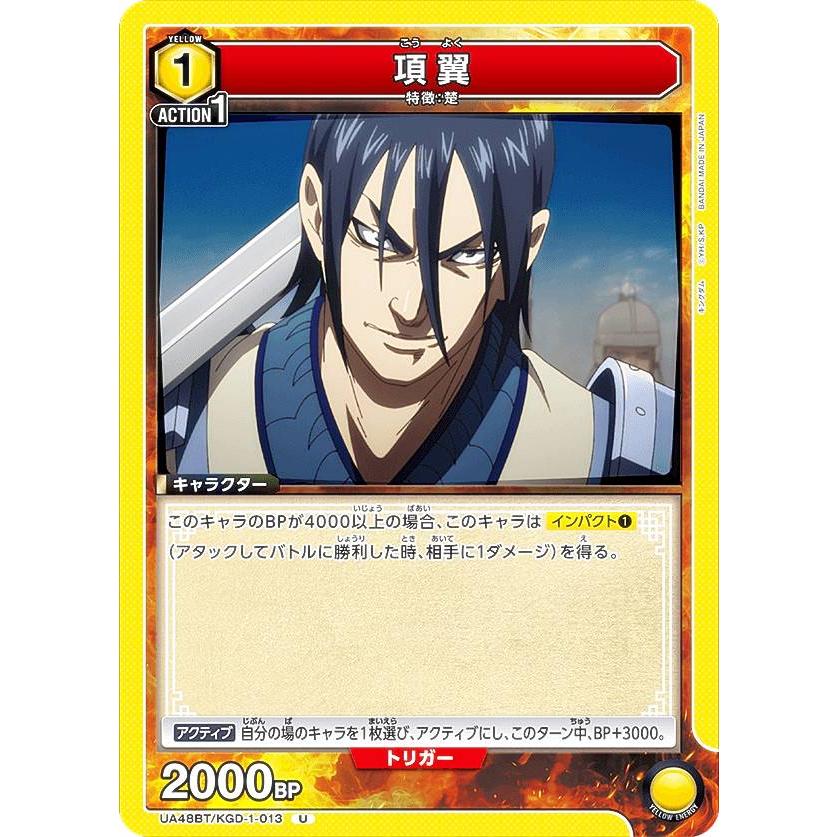 ユニオンアリーナ UA48BT/KGD-1-013 項翼 (U アンコモン) UNION ARENA
