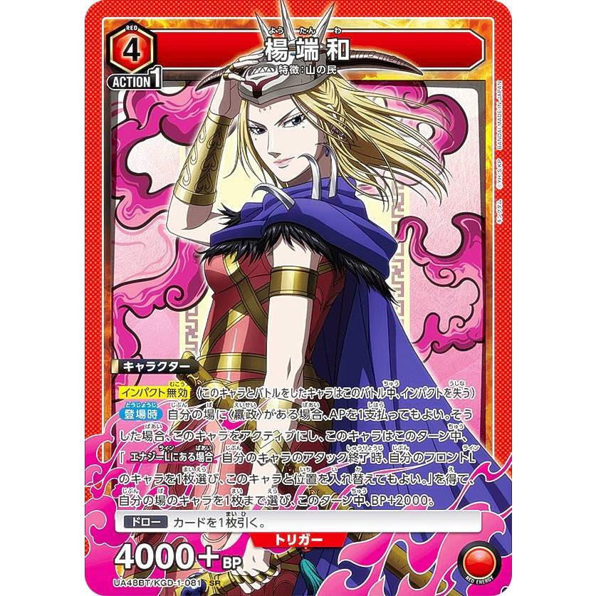ユニオンアリーナ キングダム 楊端和 SR★★ パラレル サイン ユニオンアリーナ UA48BT/KGD-1-081 楊端和 (SR スーパーレア) UNION