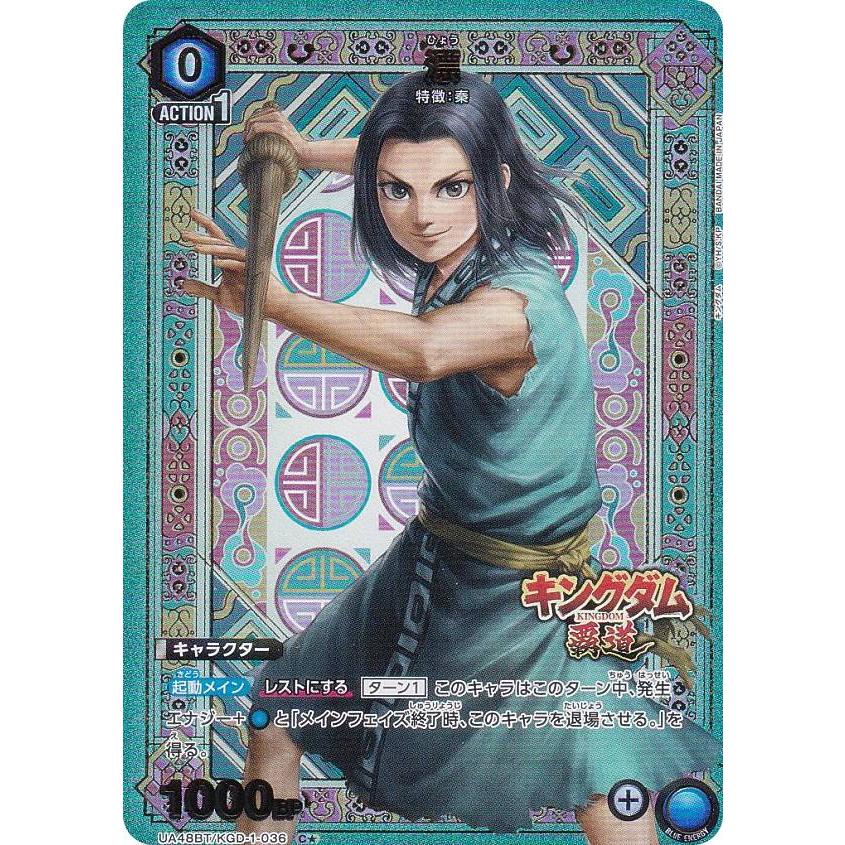 パラレル】ユニオンアリーナ UA48BT/KGD-1-036 漂 (C☆ コモン) UNION