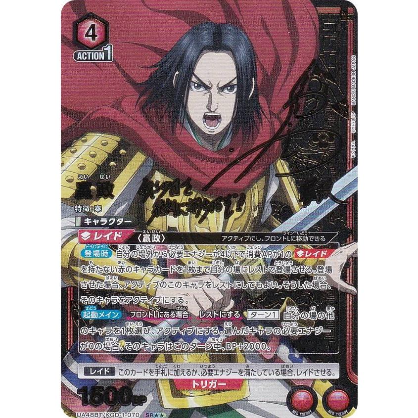 パラレル】ユニオンアリーナ UA48BT/KGD-1-070 エイ政 (SR