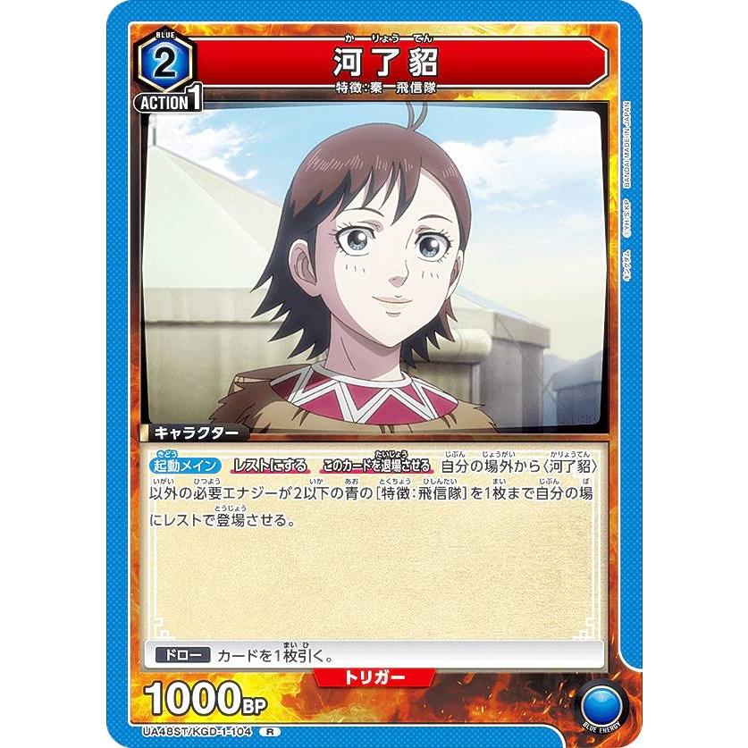 ユニオンアリーナ UA48ST/KGD-1-104 河了貂 (R レア) UNION ARENA