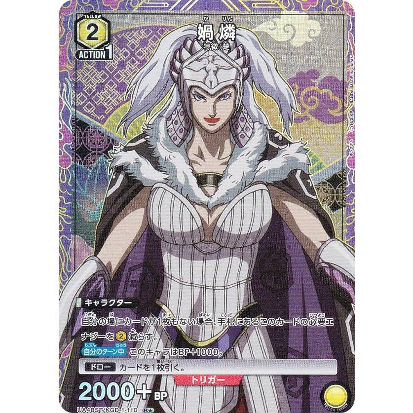 パラレル】ユニオンアリーナ UA48ST/KGD-1-110 カ燐 (R☆ レア) UNION