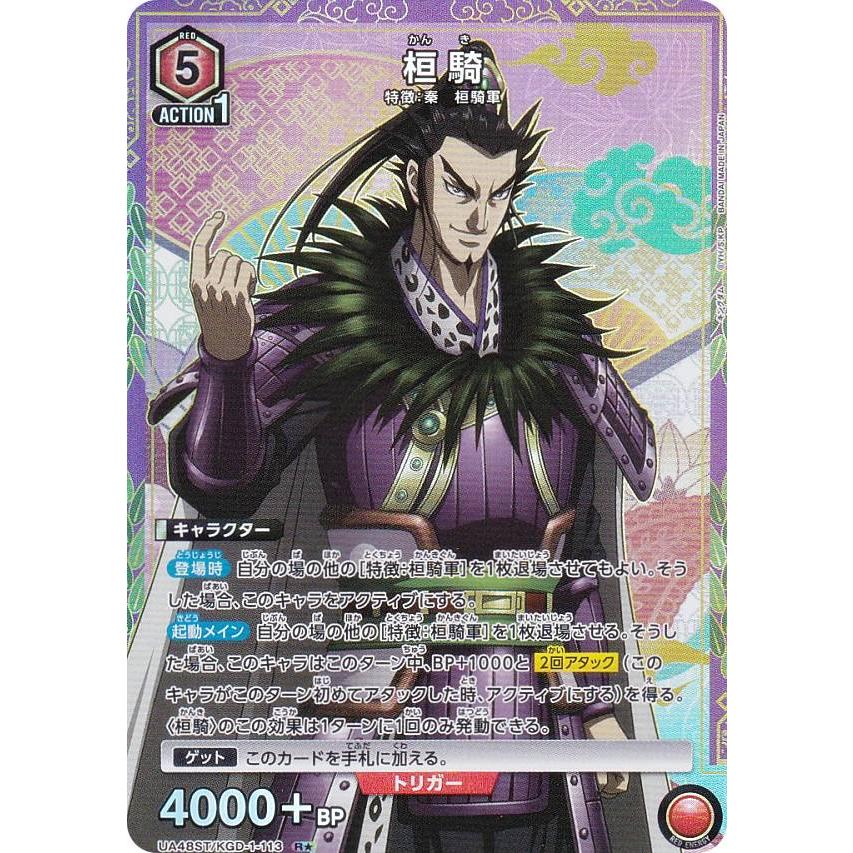 パラレル】ユニオンアリーナ UA48ST/KGD-1-113 桓騎 (R☆ レア) UNION