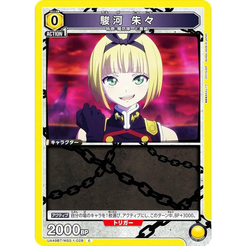 ユニオンアリーナ UA49BT/MSS-1-028 駿河 朱々 (C コモン) UNION ARENA