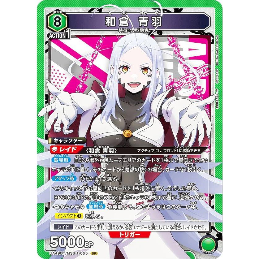 UNION ARENA 魔都精兵のスレイブ　和倉青羽 [SR★★]：パラレル ユニオンアリーナ UA49BT/MSS-1-055 和倉 青羽 (SR スーパーレア
