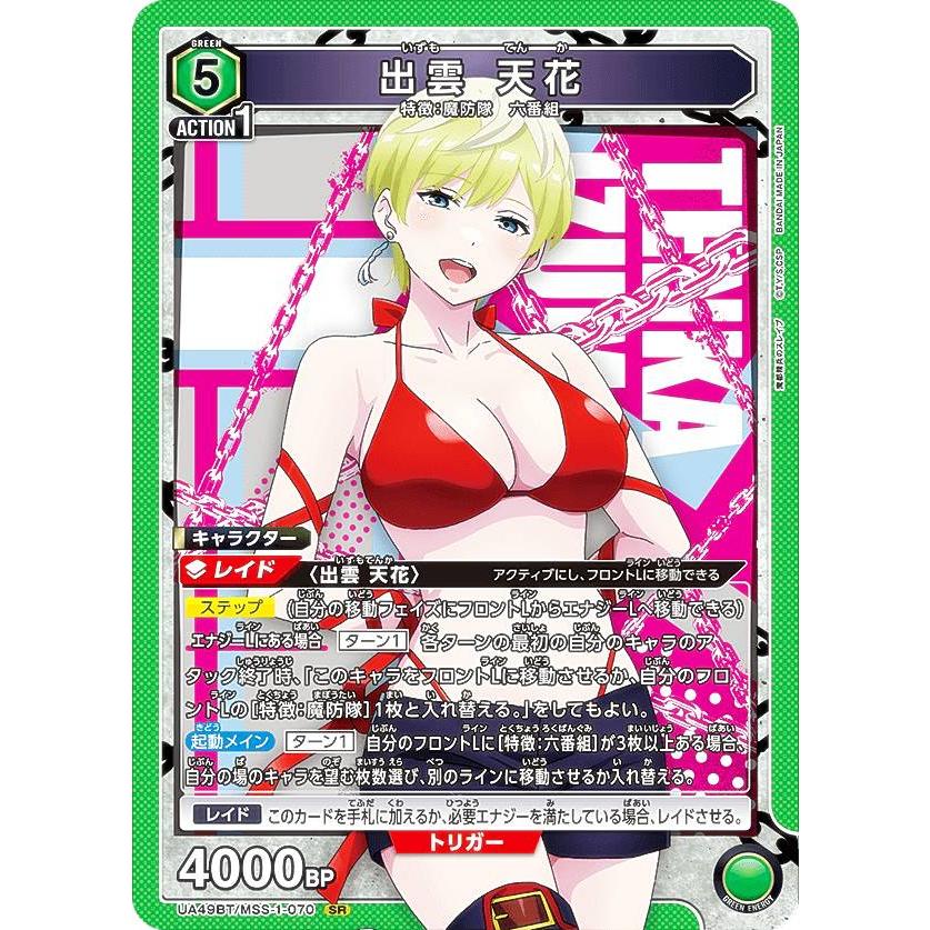 ユニオンアリーナ　魔都精兵のスレイブ　出雲天花　サイン ユニオンアリーナ UA49BT/MSS-1-070 出雲 天花 (SR スーパーレア