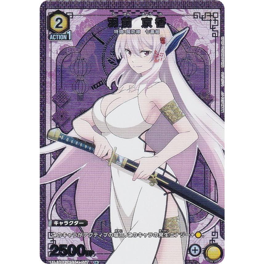 パラレル】ユニオンアリーナ UA49BT/MSS-1-017 羽前 京香 (U