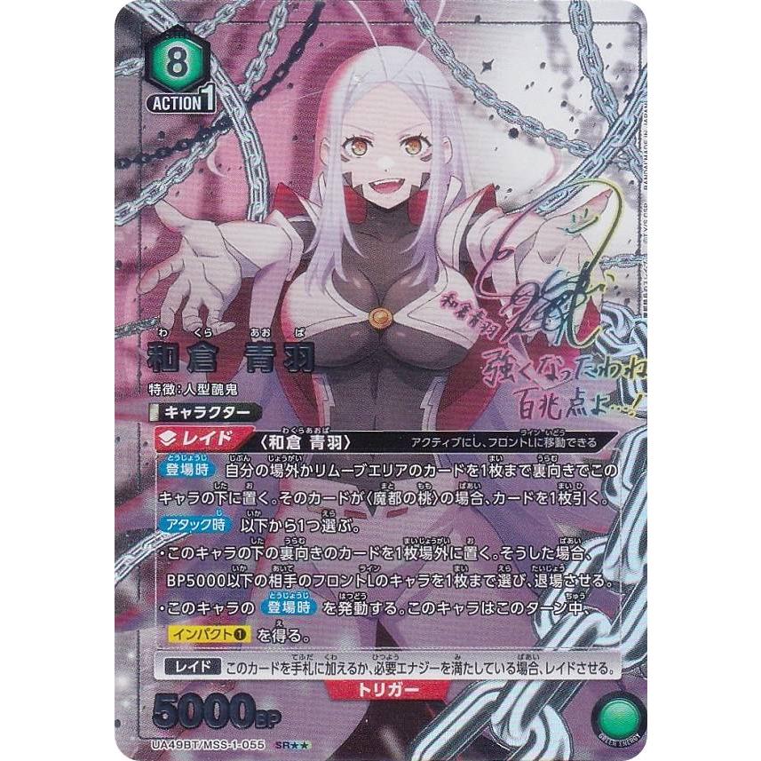 ユニオンアリーナ 魔都精兵のスレイブ 和倉青羽 星2 パラレル ◤魔都精兵のスレイブオリパ◢ユニオンアリーナ | 町のオリパ屋さん