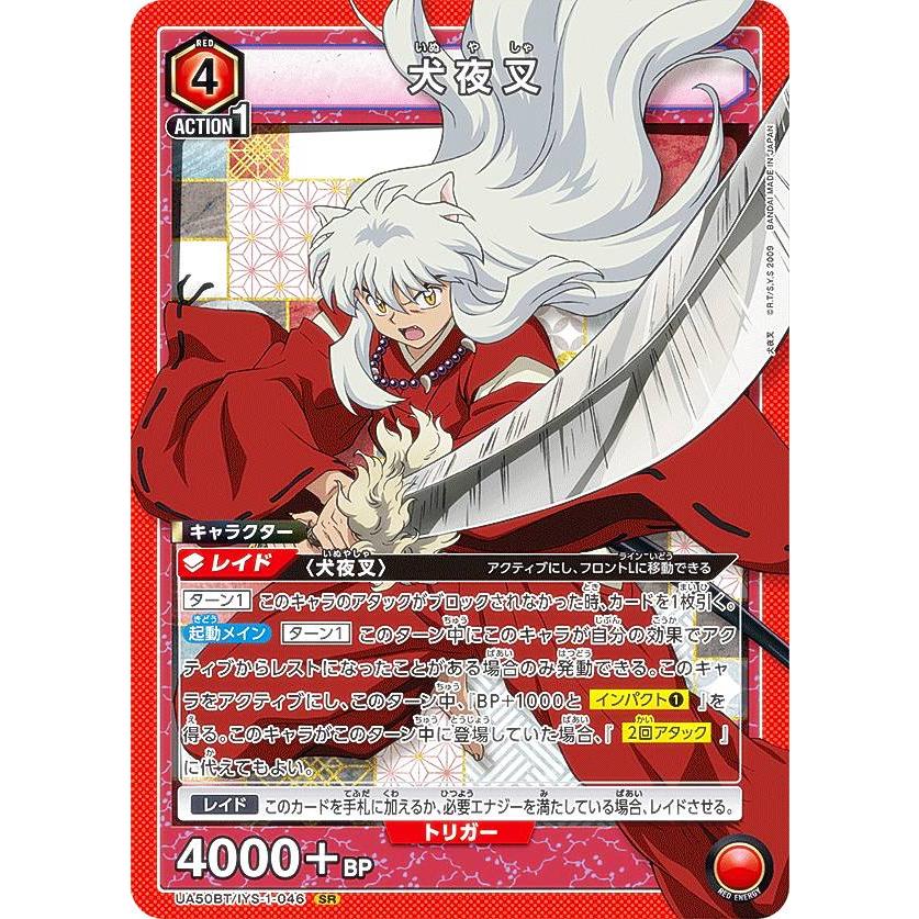 【UA】犬夜叉【SR★★】UA50BT/IYS-1-046限定時間 ユニオンアリーナ UA50BT/IYS-1-046 犬夜叉 (SR スーパーレア) UNION