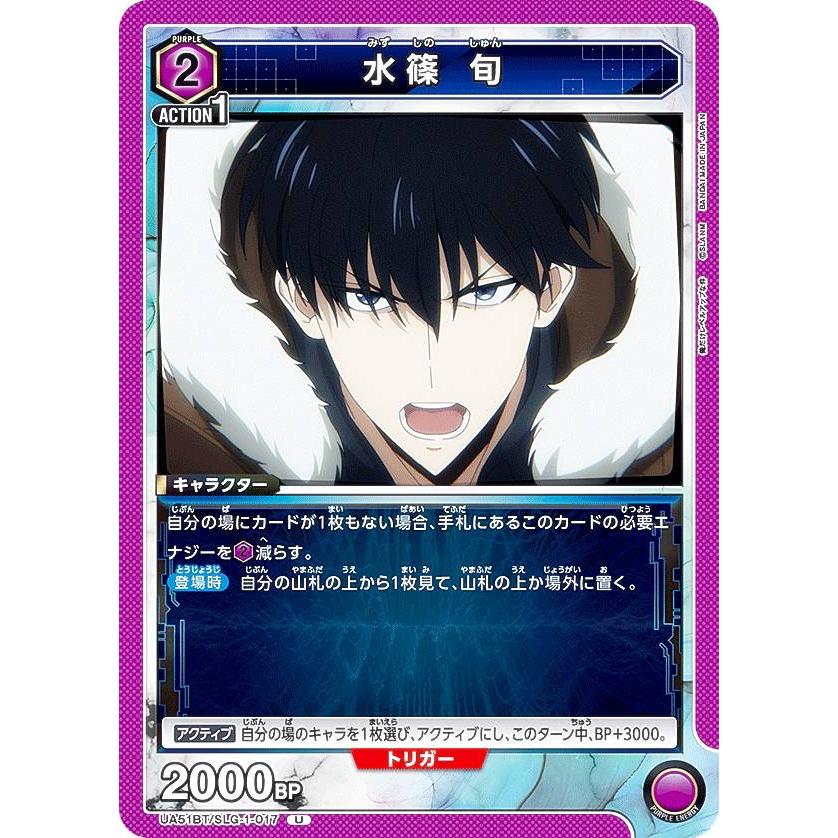 ユニオンアリーナ UA51BT/SLG-1-017 水篠 旬 (U アンコモン) UNION