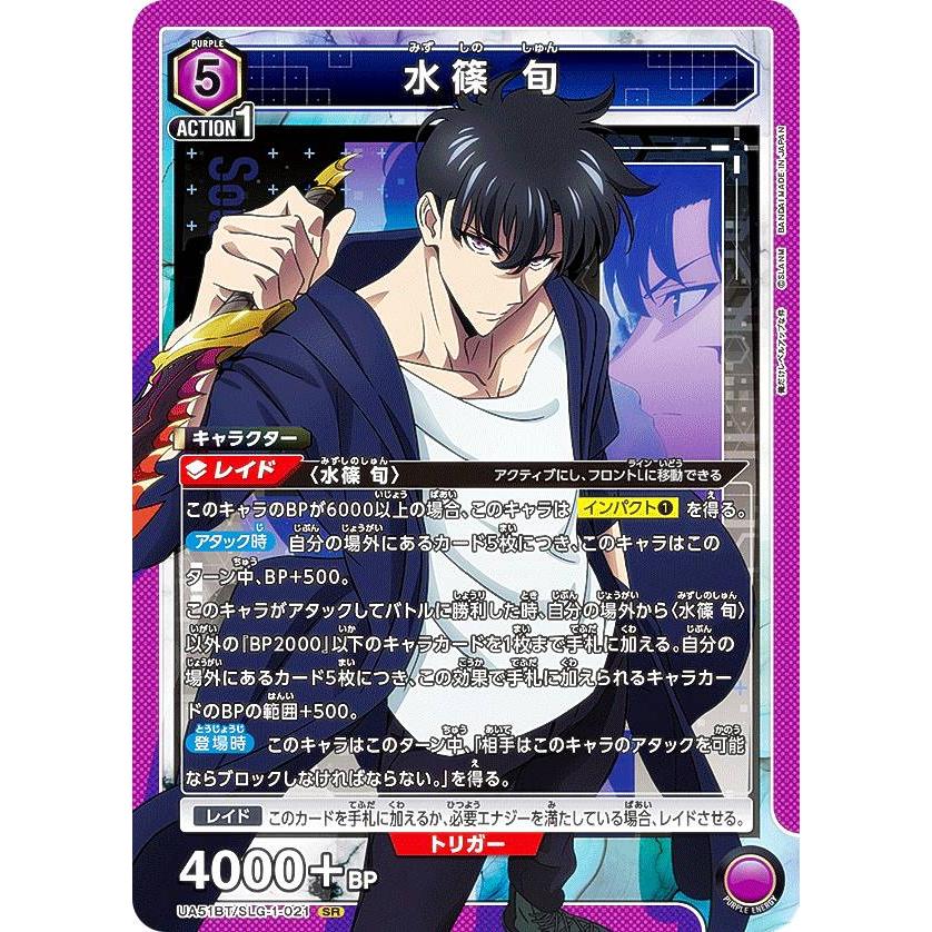 ユニオンアリーナ UA51BT/SLG-1-021 水篠 旬 (SR スーパーレア) UNION