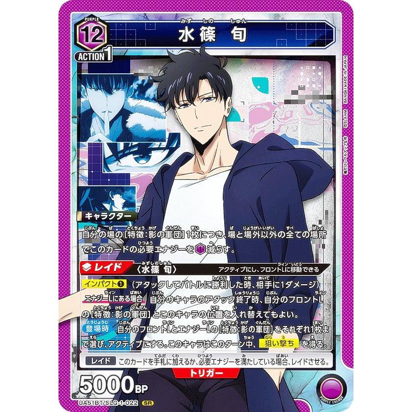 ユニオンアリーナ UA51BT/SLG-1-022 水篠 旬 (SR スーパーレア) UNION