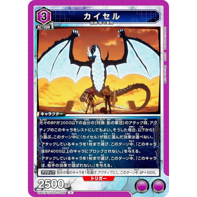 ユニオンアリーナ UA51BT/SLG-1-029 カイセル (R レア) UNION ARENA