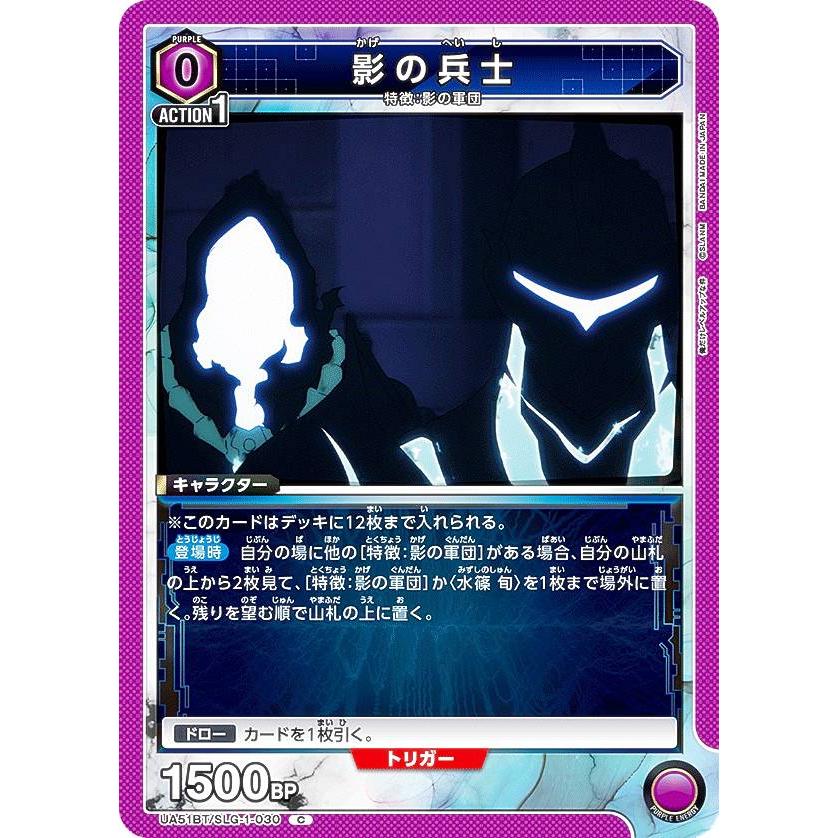 ユニオンアリーナ UA51BT/SLG-1-030 影の兵士 (C コモン) UNION ARENA 