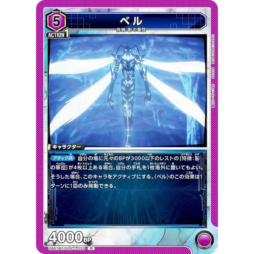 ユニオンアリーナ UA51BT/SLG-1-033 ベル (R レア) UNION ARENA