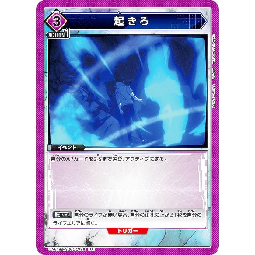 ユニオンアリーナ UA51BT/SLG-1-038 起きろ (U アンコモン) UNION