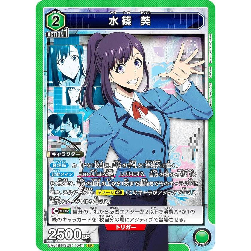 ユニオンアリーナ UA51BT/SLG-1-044 水篠 葵 (SR スーパーレア) UNION