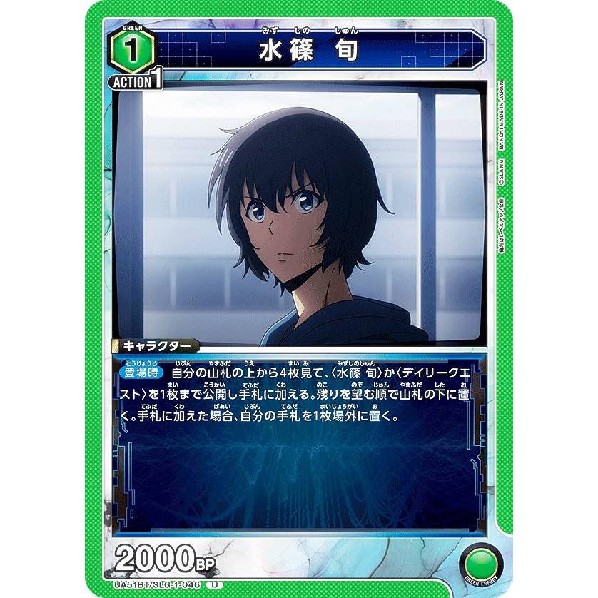 ユニオンアリーナ UA51BT/SLG-1-046 水篠 旬 (U アンコモン) UNION