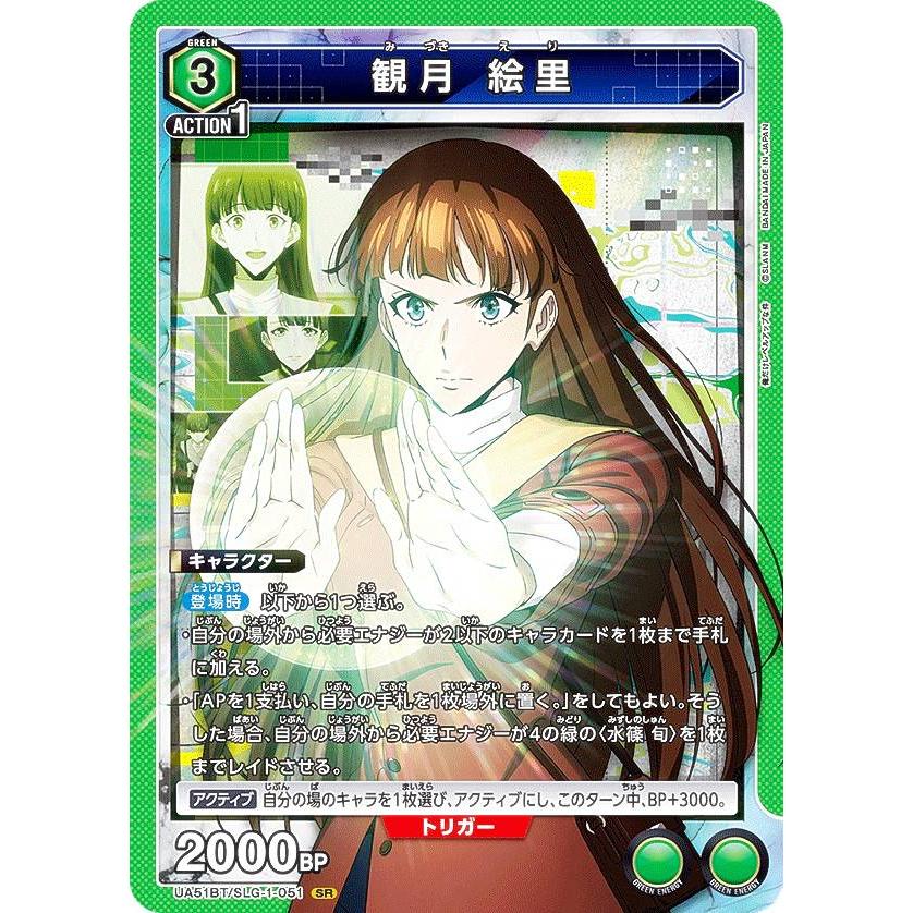 ユニオンアリーナ 観月絵里 SR ユニオンアリーナ UA51BT/SLG-1-051 観月 絵里 (SR スーパーレア