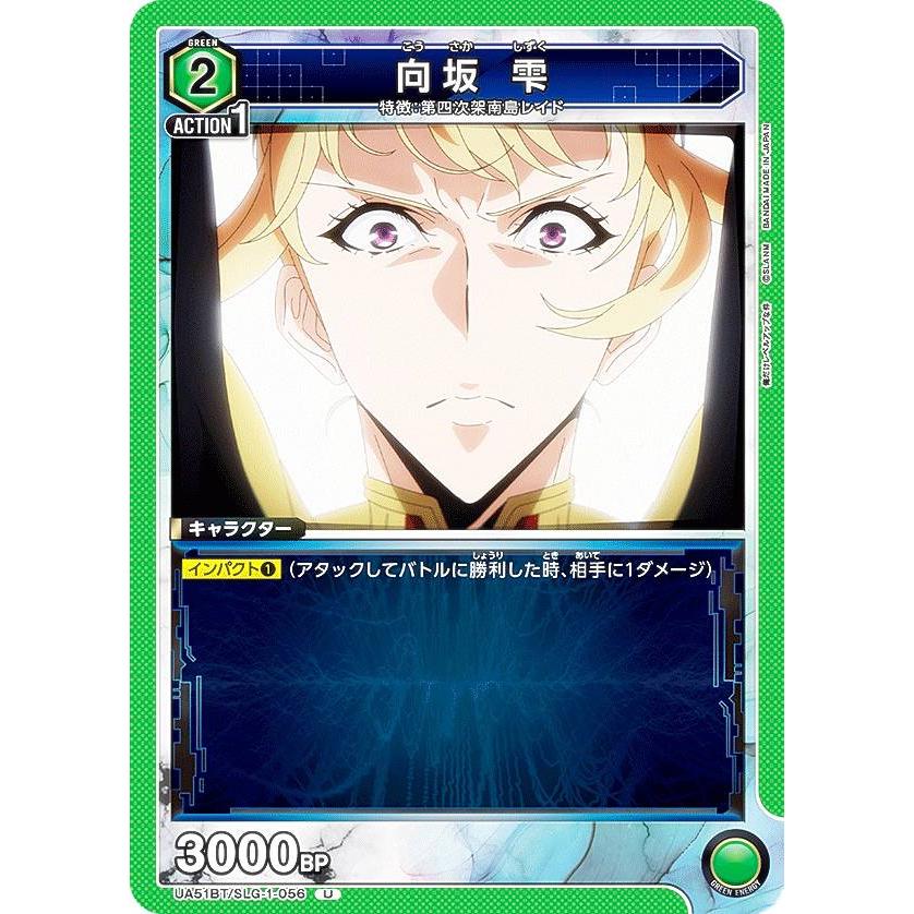 ユニオンアリーナ UA51BT/SLG-1-056 向坂 雫 (U アンコモン) UNION