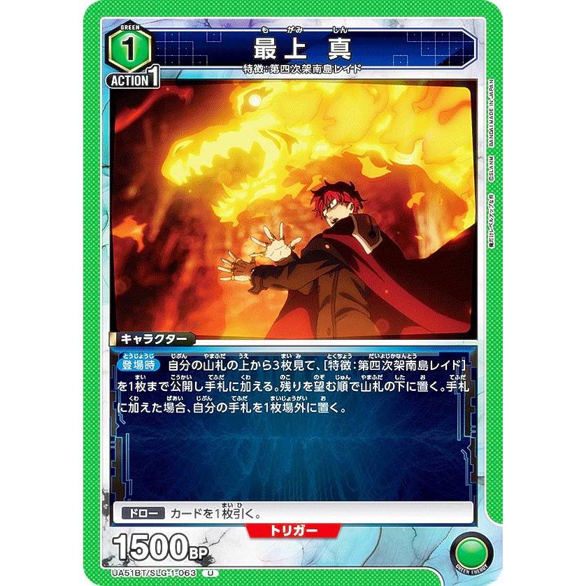 ユニオンアリーナ UA51BT/SLG-1-063 最上 真 (U アンコモン) UNION