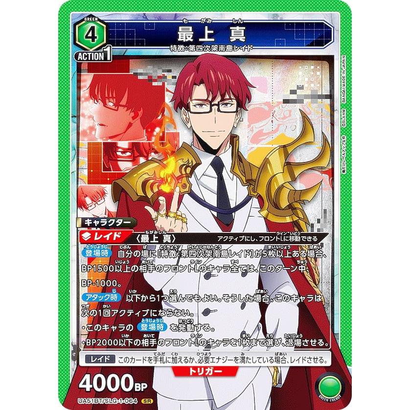 ユニオンアリーナ UA51BT/SLG-1-064 最上 真 (SR スーパーレア) UNION