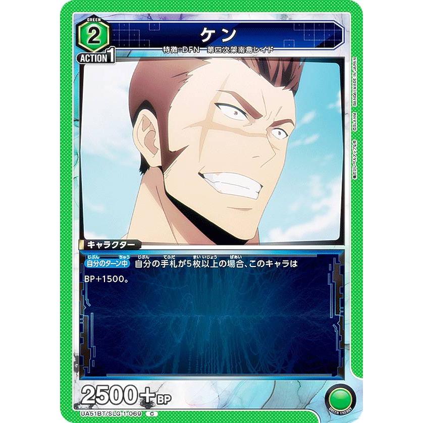ユニオンアリーナ UA51BT/SLG-1-069 ケン (C コモン) UNION ARENA