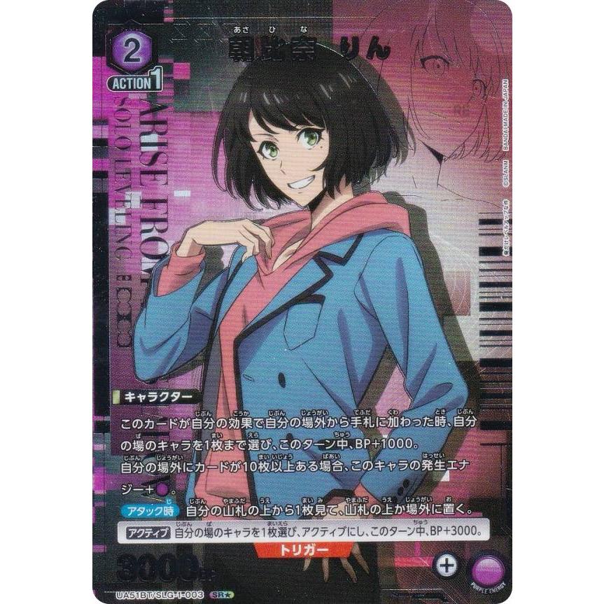 パラレル】ユニオンアリーナ UA51BT/SLG-1-003 朝比奈 りん (SR