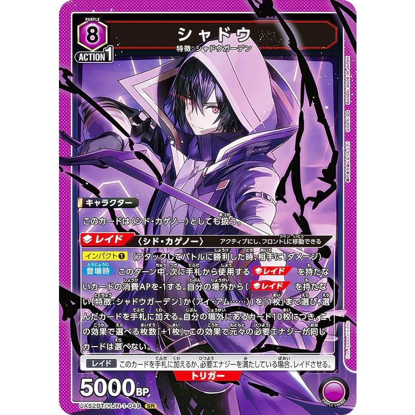 ユニオンアリーナ UA52BT/KJN-1-049 シャドウ (SR スーパーレア) UNION