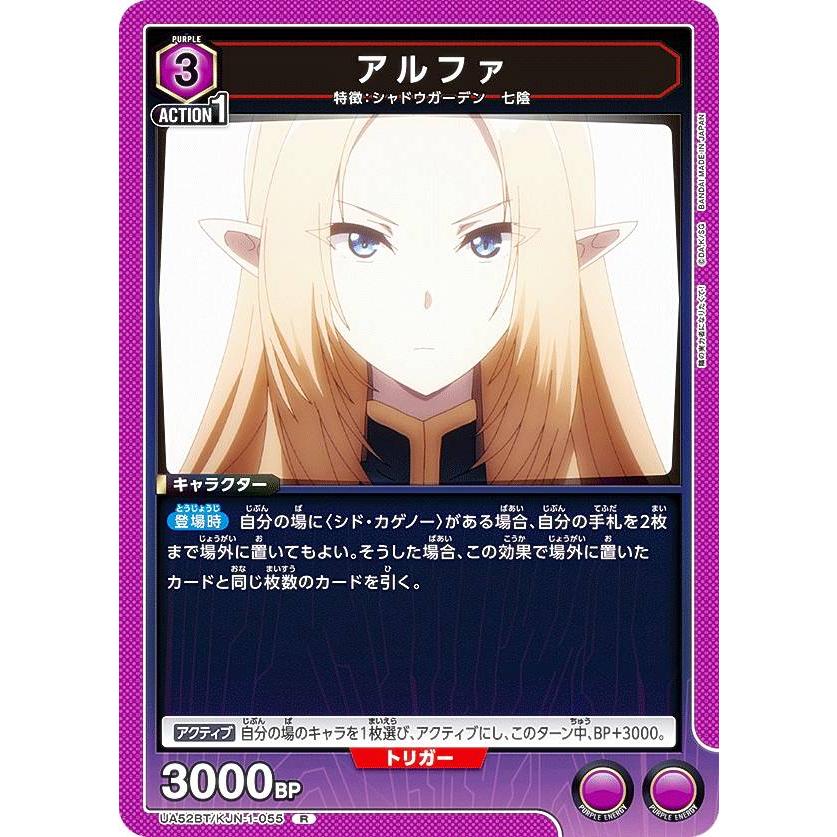 ユニオンアリーナ 陰の実力者になりたくて！ アルファ AP ユニオン