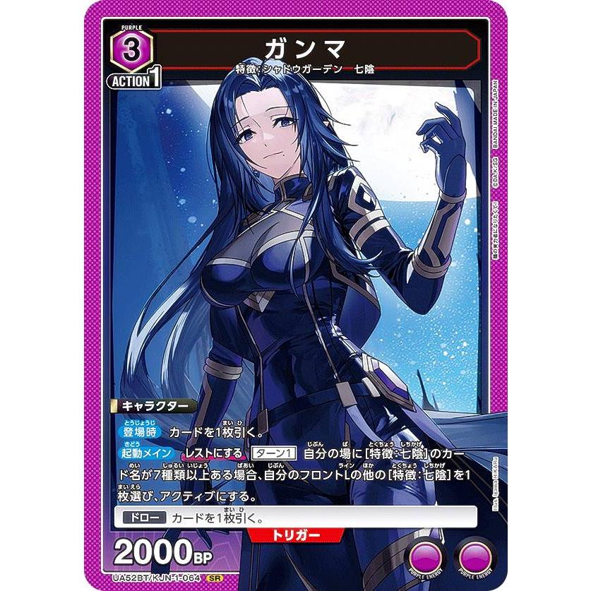 ユニオンアリーナ UA52BT/KJN-1-064 ガンマ (SR スーパーレア) UNION