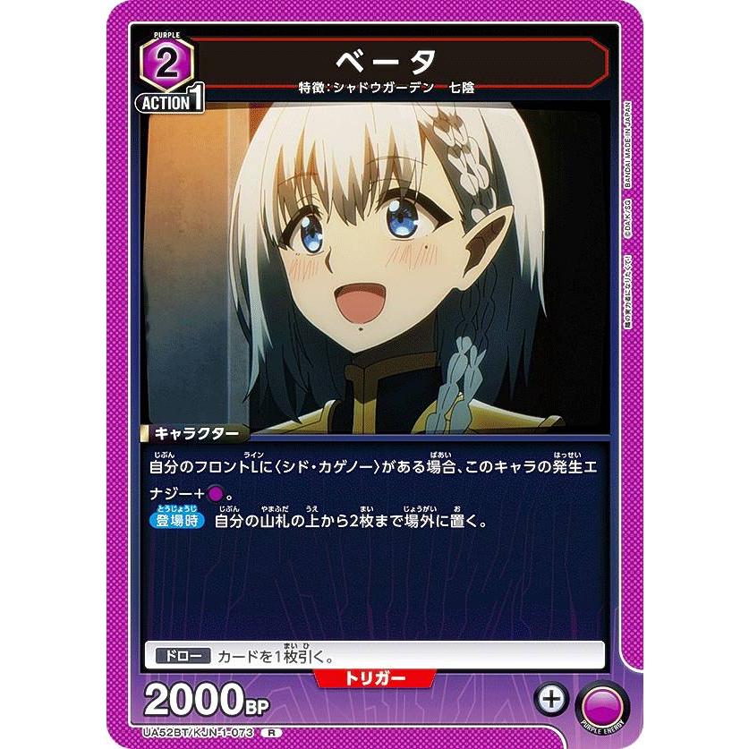 ユニオンアリーナ UA52BT/KJN-1-073 ベータ (R レア) UNION ARENA
