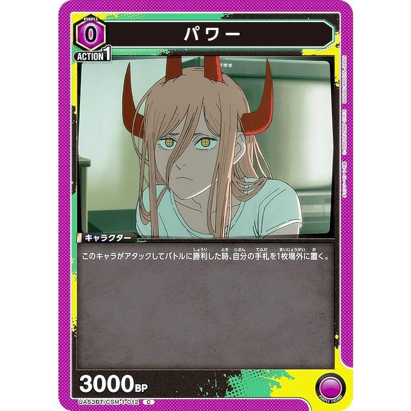 UNION ARENA チェンソーマン パワー 【C★】 ユニオンアリーナ UA53BT/CSM-1-012 パワー (C コモン) UNION ARENA
